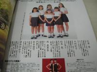 PANJA 月刊パンジャ　1995年05月号　安藤希+栗山千明 表紙　杉浦香+大村彩子+松本恵+西真里奈+鈴木愛可+伊丹ゆかり　孤独のグルメ