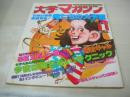大学マガジン　NO.13　1981年01月号　晴着ギャル・巻頭＆巻末グラビア　ますみ(東北福祉大)ヌード　※画像の様に末頁に折れ跡痛み出ています。　
