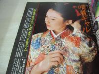 大学マガジン　NO.13　1981年01月号　晴着ギャル・巻頭＆巻末グラビア　ますみ(東北福祉大)ヌード　※画像の様に末頁に折れ跡痛み出ています。　
