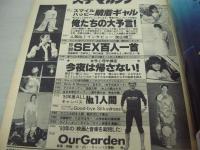 大学マガジン　NO.13　1981年01月号　晴着ギャル・巻頭＆巻末グラビア　ますみ(東北福祉大)ヌード　※画像の様に末頁に折れ跡痛み出ています。　
