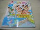 週刊プレイボーイ×TOKYO IDOL FESTIVAL 2016　ナツ☆イチッ!　この夏、輝くアイドル72組128人全員集合!!　集英社ムック　2016年07月30日発行　初版本　BIGポスター付　滝口ひかり　仙石みなみ　根岸愛　吉川友　篠崎こころ　平手友梨奈　坂口渚沙　浅川梨奈　佐藤麗奈　新井愛瞳　南千紗登　朝日花奈　etc