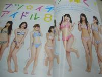 週刊プレイボーイ×TOKYO IDOL FESTIVAL 2016　ナツ☆イチッ!　この夏、輝くアイドル72組128人全員集合!!　集英社ムック　2016年07月30日発行　初版本　BIGポスター付　滝口ひかり　仙石みなみ　根岸愛　吉川友　篠崎こころ　平手友梨奈　坂口渚沙　浅川梨奈　佐藤麗奈　新井愛瞳　南千紗登　朝日花奈　etc