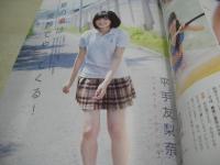 週刊プレイボーイ×TOKYO IDOL FESTIVAL 2016　ナツ☆イチッ!　この夏、輝くアイドル72組128人全員集合!!　集英社ムック　2016年07月30日発行　初版本　BIGポスター付　滝口ひかり　仙石みなみ　根岸愛　吉川友　篠崎こころ　平手友梨奈　坂口渚沙　浅川梨奈　佐藤麗奈　新井愛瞳　南千紗登　朝日花奈　etc