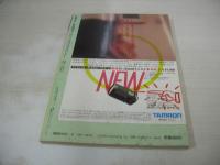 写真少年　創刊号　1985年06月号　斉藤由貴 表紙+巻頭グラビア+ピンナップ　藤原理恵　若林加奈　岡田有希子　早見優　菊池桃子　松本伊代　中森明菜　橋本実加子　小泉今日子　曽我抄子　藤田智子　佐藤真由美　加納由里子