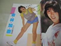 写真少年　創刊号　1985年06月号　斉藤由貴 表紙+巻頭グラビア+ピンナップ　藤原理恵　若林加奈　岡田有希子　早見優　菊池桃子　松本伊代　中森明菜　橋本実加子　小泉今日子　曽我抄子　藤田智子　佐藤真由美　加納由里子