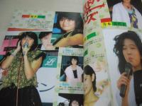 写真少年　第16号　1986年09月号　松本典子 表紙　藤井一子　中森明菜　ベリーズ　山瀬まみ　岡村久美子+広川季代子　中野三奈子　ワキの下　小原靖子(インタビュー記事)　※特別付録は無です。