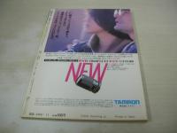 写真少年　第18号　1986年11月号　中山美穂 表紙　本田美奈子　小泉今日子　工藤夕貴　松本典子　小原靖子　水谷麻里　中瀬由季江+池ノ沢真里乃　ワキの下　沢木佐和子　中川美奈　北川聖良　片瀬明日香