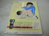 写真少年　第24号　1987年05月号　松本典子 表紙　堀ちえみ　杉浦美雪　酒井法子　篠原由紀　関口沙也加　田代麻紀　田原幸+杉浦美和　水野友香　斉藤梨花　久松由実(インタビュー記事)