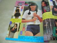 写真少年　第21号　1987年02月号　松本典子 表紙　浅香唯　荻野目洋子　山瀬まみ　ワキの下　上村翔子　松川今日子+中野まみ+氷室理香+村木裕子　後藤恭子　佐々木純子
