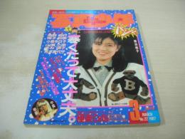 写真少年　第22号　1987年03月号　菊池桃子 表紙　山瀬まみ　中森明菜　綾野あや　海保あゆみ+大友美香　ワキの下　石橋淳子　菱田千明　砂田めぐみ　小山美樹　鈴村恵美子
