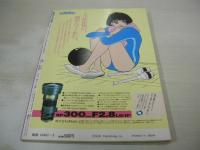 写真少年　第22号　1987年03月号　菊池桃子 表紙　山瀬まみ　中森明菜　綾野あや　海保あゆみ+大友美香　ワキの下　石橋淳子　菱田千明　砂田めぐみ　小山美樹　鈴村恵美子
