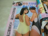 写真少年　第22号　1987年03月号　菊池桃子 表紙　山瀬まみ　中森明菜　綾野あや　海保あゆみ+大友美香　ワキの下　石橋淳子　菱田千明　砂田めぐみ　小山美樹　鈴村恵美子
