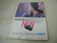 写真少年　第20号　1987年01月号　堀ちえみ 表紙　水谷麻里　おニャン子　早見優　山瀬まみ　大友優子+園田弥生　星野麻由　ワキの下　光瀬由美+長谷部りお+中尾幸子　森川真美