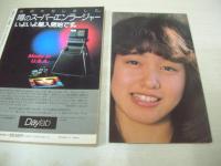 写真少年　第9号　1986年02月号　遠藤由美子 表紙　石原さおりポスター付　原田友世　ベリーズ　石川秀美　瀬川敦美+遠藤幸子　石原さおり
