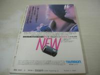 写真少年　第13号　1986年06月号　南野陽子 表紙　浜田範子　高畑真由美+岡本良子　小川玲子　ワキの下　南順子　※別冊付録は無です。
