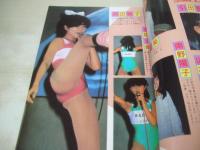 写真少年　第13号　1986年06月号　南野陽子 表紙　浜田範子　高畑真由美+岡本良子　小川玲子　ワキの下　南順子　※別冊付録は無です。
