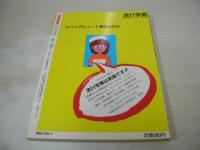 写真探偵団　1985年02月15日発行　黒沢ひとみ 表紙　島田恵子+倉橋れい子+加藤ひろ美　小泉今日子　岡田有希子　渡辺桂子　河合奈保子　武田久美子　山崎浩子　田中みお