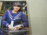 写真探偵団　1985年02月15日発行　黒沢ひとみ 表紙　島田恵子+倉橋れい子+加藤ひろ美　小泉今日子　岡田有希子　渡辺桂子　河合奈保子　武田久美子　山崎浩子　田中みお