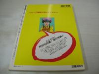 写真探偵団　1985年07月号　松本友里 表紙　小泉今日子　中森明菜　石川ひとみ　三田寛子　堀江しのぶ　早川めぐみ　山本麗子　青木琴美　佐々木教　水着美人24名