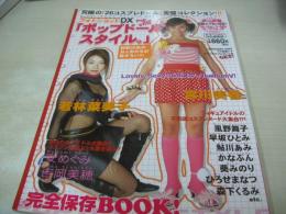 フォトショットDX　ポップドールスタイル　2001年11月25日発行　宮川美香＋若林菜美子 表紙　3折ピンナップ　早坂ひとみ　吉岡美穂　相楽のり子　横山美菜子　宮前るい　開晶　樹本涼子　及川奈央　COCOLO　森下くるみ　仲谷かおり　友崎りん　鮎川あみ　金沢文子　吉川みなみ　安めぐみ　葵みのり
