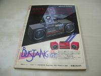 月刊ぱふぇ　創刊号　1984年05月号　笠倉出版　渡辺典子 表紙　小泉今日子・3折ピンナップ(対面は近藤真彦)　薬師丸ひろ子　岡田有希子 渡辺典子   原田知世 早見優