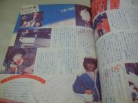 月刊ぱふぇ　創刊号　1984年05月号　笠倉出版　渡辺典子 表紙　小泉今日子・3折ピンナップ(対面は近藤真彦)　薬師丸ひろ子　岡田有希子 渡辺典子   原田知世 早見優