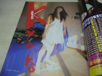 月刊ドリブ　1997年07月号　小島可奈子 表紙+巻頭グラビア+3折ピンナップ付　小野今日子　風俗嬢8人裸の誌上お見合い　美輪明宏　三輪潤子　矢沢ようこ