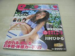 e-treasure　イートレジャー!　川村ひかる・ファースト・トレーディング・カードブック　未開封トレカ付　2000年07月25日発行　英知出版