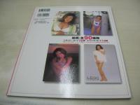 e-treasure　イートレジャー!　川村ひかる・ファースト・トレーディング・カードブック　未開封トレカ付　2000年07月25日発行　英知出版