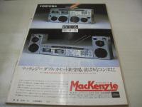 Do VOL.2 ドゥ　スターランドDELUXE　1982年11月号　武田久美子 表紙　巻中4折ピンナップ付(石川ひとみ、早見優、中島はるみ、三田寛子)　佐々木よしえ　松本伊代　武田久美子　白石まるみ　高橋恵　伊藤小夜子　ザ・ローリング・ストーンズ　三好康子　井丸ゆかり　都築晶子