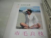 jab　創刊号　ジャブ　1980年07月号　樹れい子 表紙　田口ゆかり・巻頭グラビア+3折ピンナップ(対面は朝霧友香)　小沢ユミ　朝霧友香　榊原れいこ　西田悦子　川村真理　太田理奈　山田千恵子　佐藤晴美　　市毛良枝　萩山洋子　桐山ひとみ　※ホッチキスに錆でています。