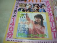 ザ・ベストMAGAZINE増刊　GRAPHY VOL.3　グラフィー　2005年04月号　小野真弓 表紙+グラビア　未開封DVD付(140分)　石井めぐる　松本さゆき　ほしのあき　佐野夏芽　松嶋初音　星野智満　大塚麗衣　早美あい　吉田亜咲　安藤沙耶香　ノーパン調査隊　三田あき子　神楽坂恵　山本梓　伊藤えみ　疋田紗也　古賀美智子　里中あや　服部美貴　小野茜　海保恵美　小阪由佳　内山彩　吉岡ゆうこ
