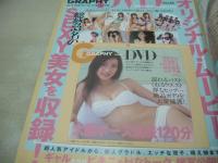 ザ・ベストMAGAZINE増刊　GRAPHY VOL.10　グラフィー　2005年11月号　瀬戸早妃 表紙+グラビア　未開封DVD付(120分)　小倉優子　浜田翔子　山崎真実　石井めぐる　河中麻系　織田菜月　大久保麻梨子　安藤沙耶香