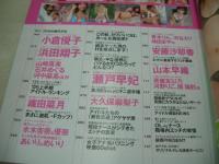 ザ・ベストMAGAZINE増刊　GRAPHY VOL.10　グラフィー　2005年11月号　瀬戸早妃 表紙+グラビア　未開封DVD付(120分)　小倉優子　浜田翔子　山崎真実　石井めぐる　河中麻系　織田菜月　大久保麻梨子　安藤沙耶香