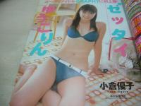 ザ・ベストMAGAZINE増刊　GRAPHY VOL.10　グラフィー　2005年11月号　瀬戸早妃 表紙+グラビア　未開封DVD付(120分)　小倉優子　浜田翔子　山崎真実　石井めぐる　河中麻系　織田菜月　大久保麻梨子　安藤沙耶香