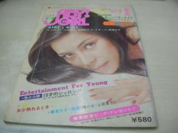 HEY!GIRL　NO.2　ヘイ!ガール　別冊ベンチャーコミック創刊　1974年11月号　梢ひとみ・4折ピンナップ(対面はDore Honex)　シャロン・ケリー・巻頭グラビア　山科ゆり　水野明美・巻中3折ピンナップ　高橋洋子　シルビア・クリステル　ラウラ・アントネッリ　マリー・フォルサ　上原夏子　根岸玲子　カトリーヌ・ドヌーブ　※画像の様に表紙面に傷汚れ出ています。
