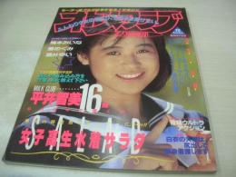 オトメクラブ　1990年12月号　平井智美 表紙+巻頭グラビア　楠本みいな　星めぐみ　酒井ゆい　女子高生水着サラダ　午後の体育館