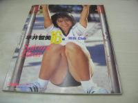 オトメクラブ　1990年12月号　平井智美 表紙+巻頭グラビア　楠本みいな　星めぐみ　酒井ゆい　女子高生水着サラダ　午後の体育館