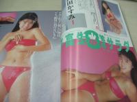 オトメクラブ　1990年12月号　平井智美 表紙+巻頭グラビア　楠本みいな　星めぐみ　酒井ゆい　女子高生水着サラダ　午後の体育館