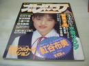 オトメクラブ　1990年11月号　紅谷布美 表紙+巻頭グラビア　竹内千草　秋本詩織　小暮千絵　岡本美弥　女子高生水着サラダ