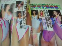 オトメクラブ　1990年11月号　紅谷布美 表紙+巻頭グラビア　竹内千草　秋本詩織　小暮千絵　岡本美弥　女子高生水着サラダ