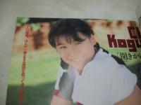 オトメクラブ　1990年11月号　紅谷布美 表紙+巻頭グラビア　竹内千草　秋本詩織　小暮千絵　岡本美弥　女子高生水着サラダ