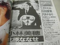 オトメクラブ　1991年02月号　小林美穂 表紙+巻頭グラビア　仁科ひとみ　北原ななせ　沢井かおり　女子高生水着サラダ　午後の体育館