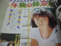 オトメクラブ　1991年02月号　小林美穂 表紙+巻頭グラビア　仁科ひとみ　北原ななせ　沢井かおり　女子高生水着サラダ　午後の体育館