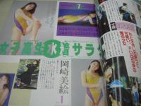 オトメクラブ　1991年02月号　小林美穂 表紙+巻頭グラビア　仁科ひとみ　北原ななせ　沢井かおり　女子高生水着サラダ　午後の体育館