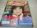 オトメクラブ　1991年03月号　星野純 表紙+巻頭グラビア　青山ゆり　中山春奈　松岡宇世　早匂みずき　女子高生水着サラダBEST25　※画像の様に目次頁下隅応募券切取り出ています。