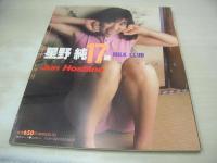 オトメクラブ　1991年03月号　星野純 表紙+巻頭グラビア　青山ゆり　中山春奈　松岡宇世　早匂みずき　女子高生水着サラダBEST25　※画像の様に目次頁下隅応募券切取り出ています。