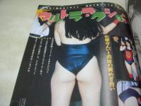 オトメクラブ　1991年03月号　星野純 表紙+巻頭グラビア　青山ゆり　中山春奈　松岡宇世　早匂みずき　女子高生水着サラダBEST25　※画像の様に目次頁下隅応募券切取り出ています。