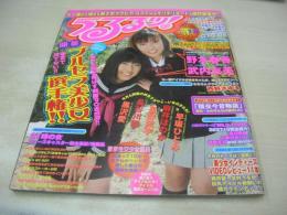 URURU! VOL.13 うるるッ!　ホイップ増刊　2002年04月号　野本春香×武内友美 表紙+巻頭グラビア　早坂ひとみ　西野さゆき　長谷川瞳　星野流宇　麻井ほのか　葉山美湖　紫音　黒沢愛　三田あき子