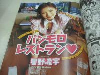 URURU! VOL.13 うるるッ!　ホイップ増刊　2002年04月号　野本春香×武内友美 表紙+巻頭グラビア　早坂ひとみ　西野さゆき　長谷川瞳　星野流宇　麻井ほのか　葉山美湖　紫音　黒沢愛　三田あき子